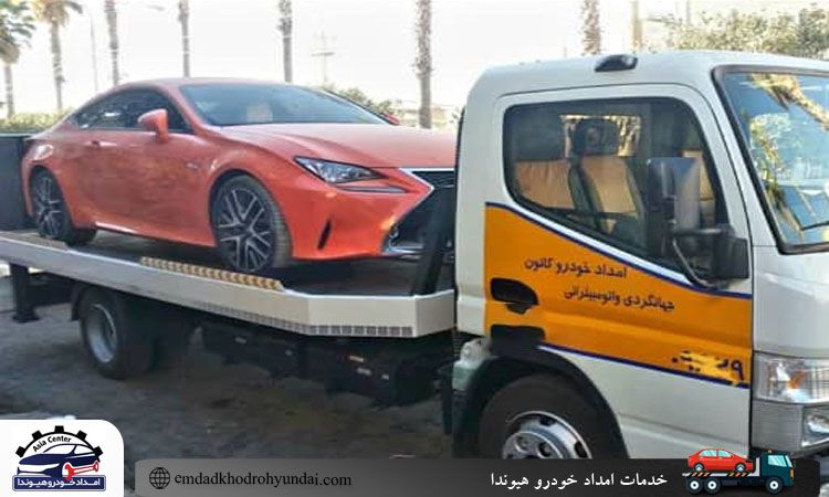 امداد خودرو لکسوس در تهران 2