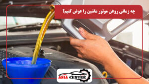 when to change car engine oil