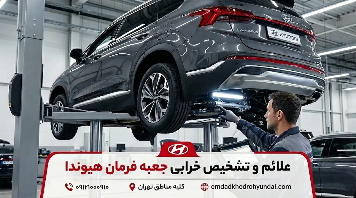 عیب یابی و تعمیر جعبه فرمان هیوندا سانتافه توسط مکانیک امداد خودرو هیوندا در تعمیرگاه تخصصی تهران