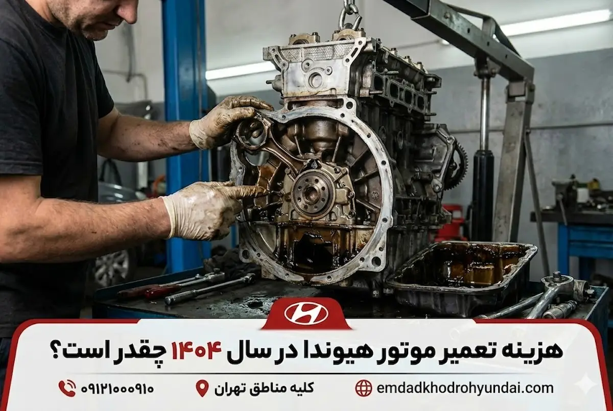 تعمیر تخصصی موتور هیوندا و سفت کردن پیچ‌های سرسیلندر با آچار تورک برای رفع مشکل یاتاقان زدن در تهران